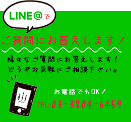 LINE@でご質問にお答えします！